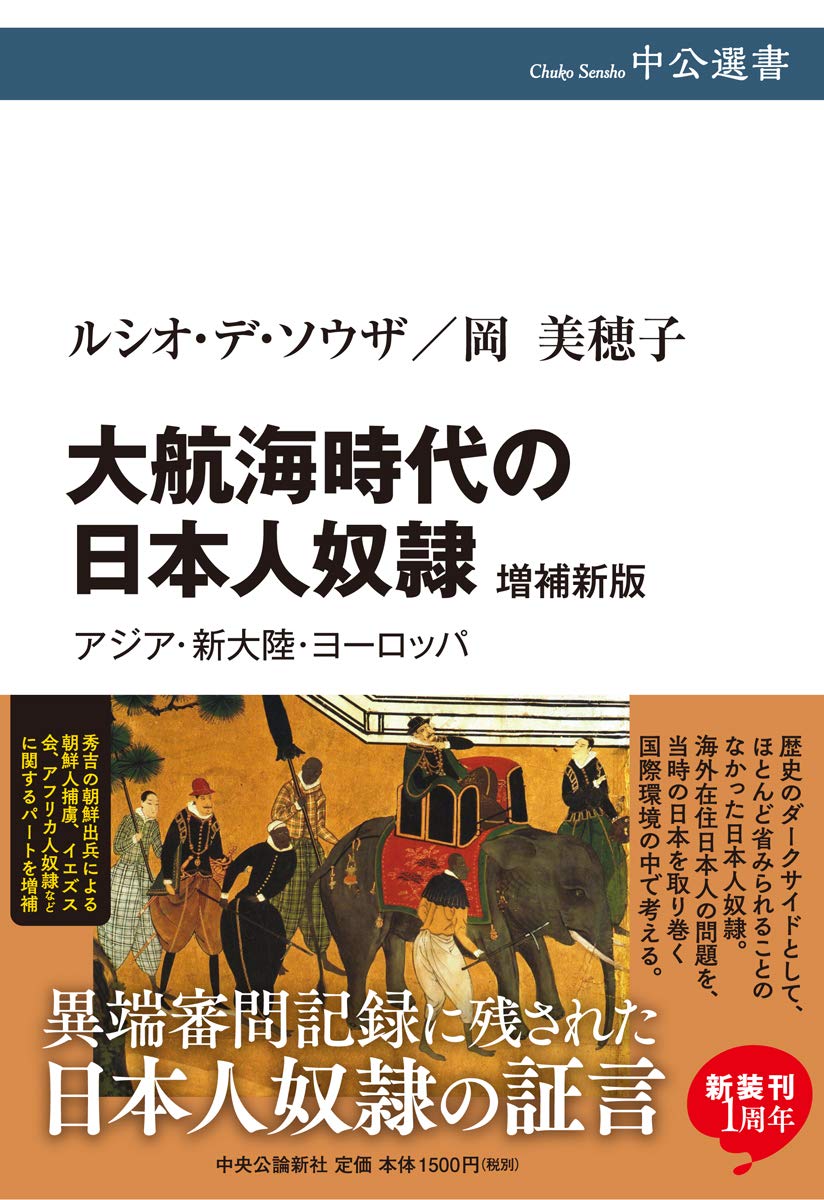 大航海時代の日本人奴隷（考察）その１