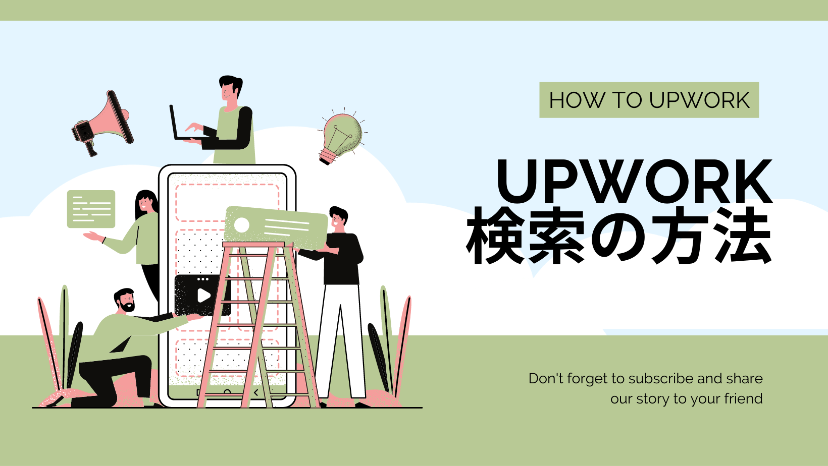 【初心者】Upworkの案件の見方を公開!